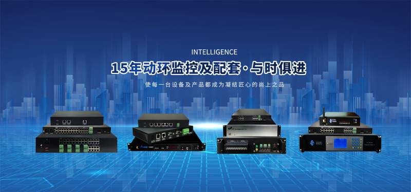 機房動力環(huán)境監(jiān)控廠家-縱橫通