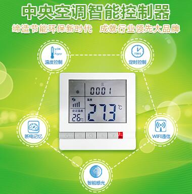 空調(diào)控制器