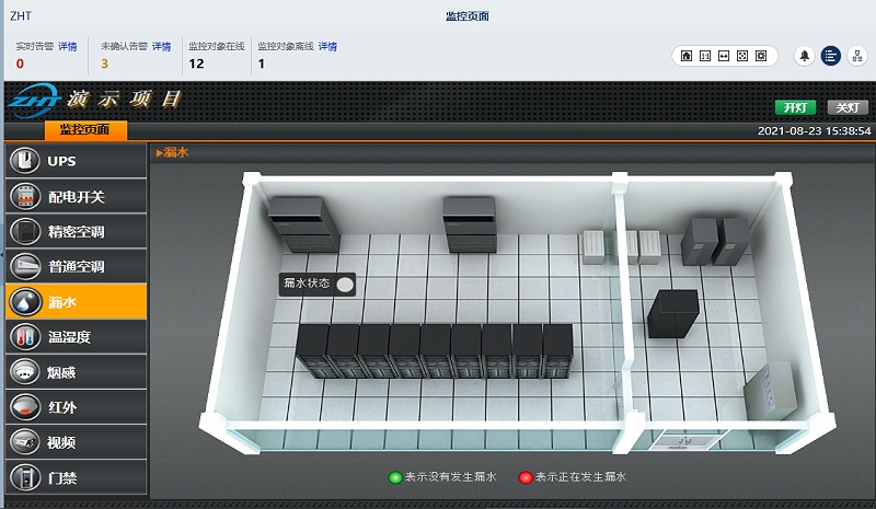 機(jī)房漏水檢測