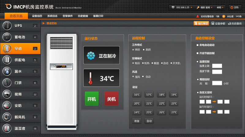 空調遠程節(jié)能控制器