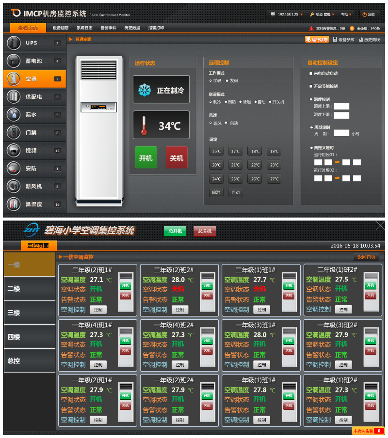 學?？照{(diào)遠程集中管理解決方案