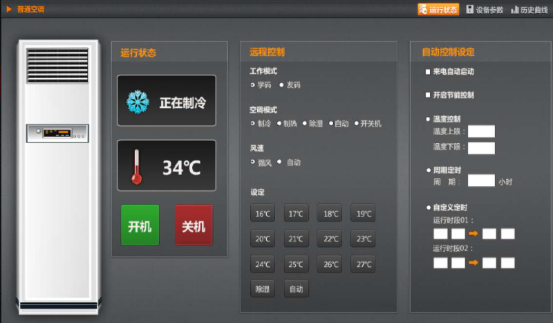 紅外空調控制器